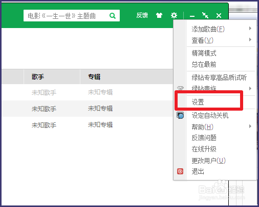默认音乐播放器怎样设置