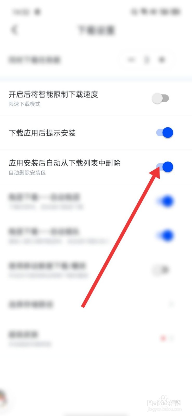 迅雷的自动删除安装包怎么删除