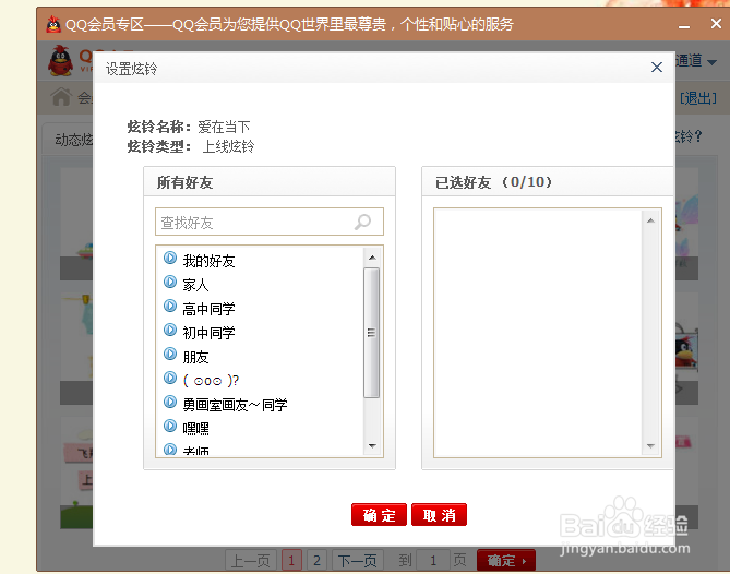 QQ/qq会员动态炫铃如何设置