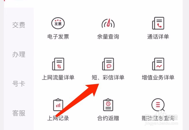 中国联通如何查询短信和彩信详单