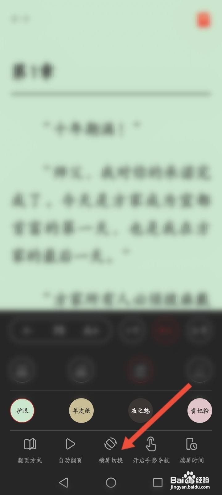 华为阅读怎么切换横屏