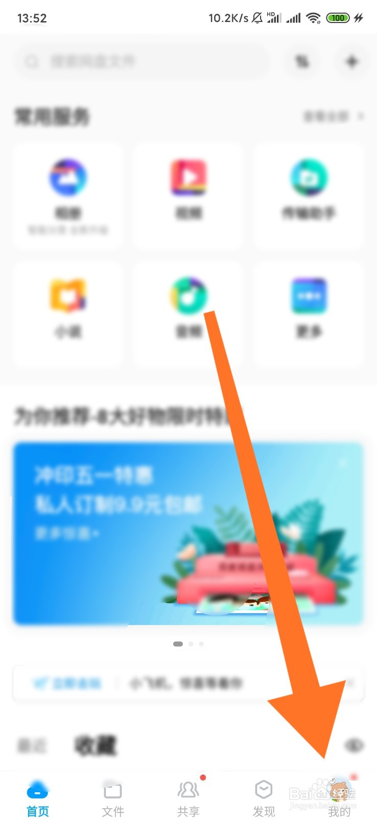如何设置百度网盘的二级密码