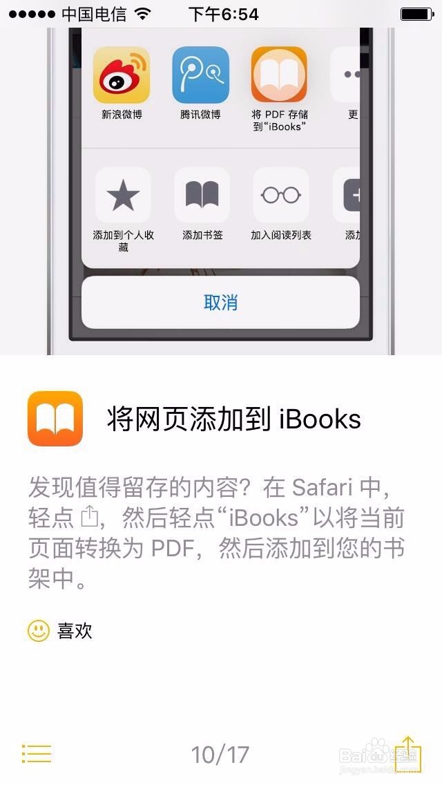 苹果手机的这些功能你都知道吗