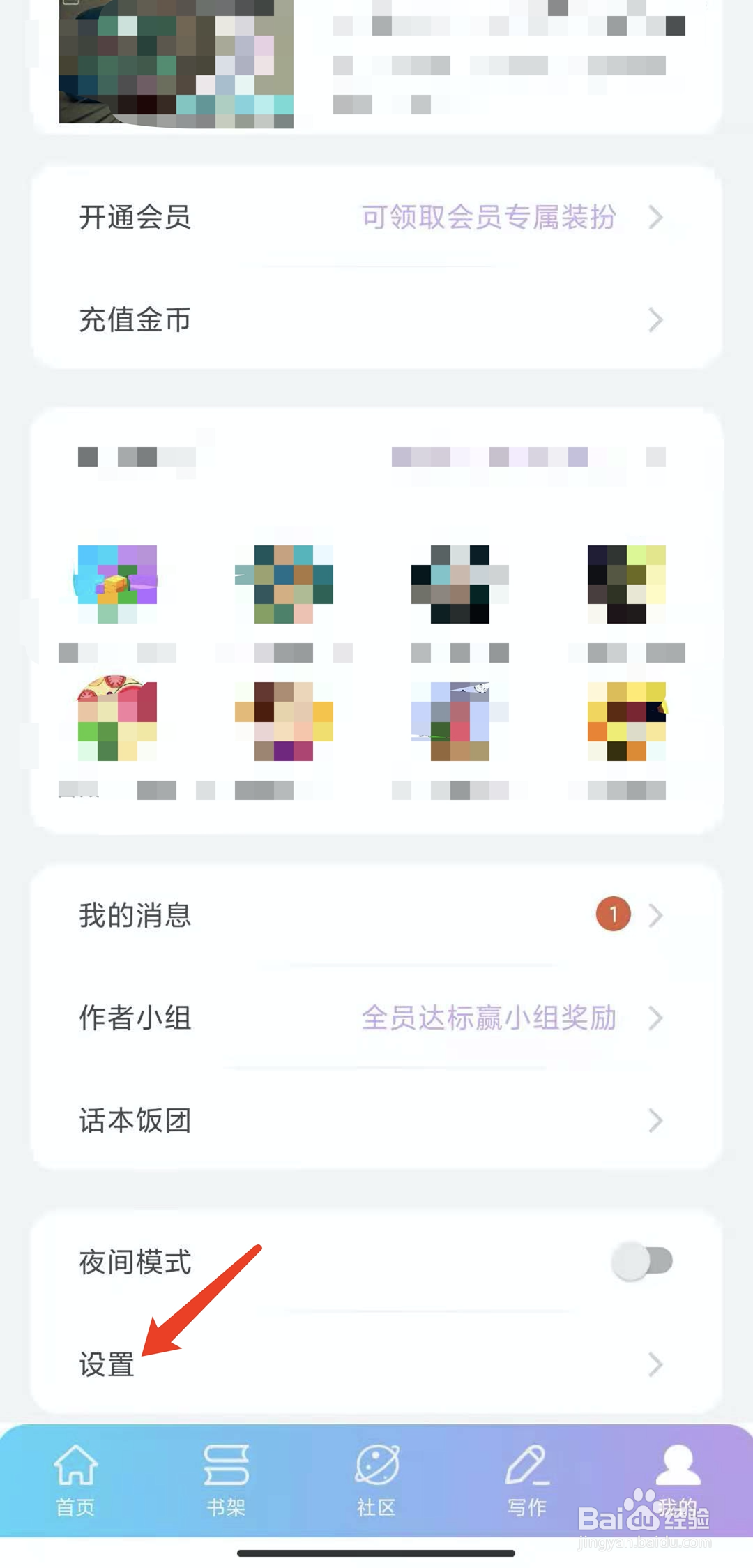 手机话本小说app怎样开启青少年模式