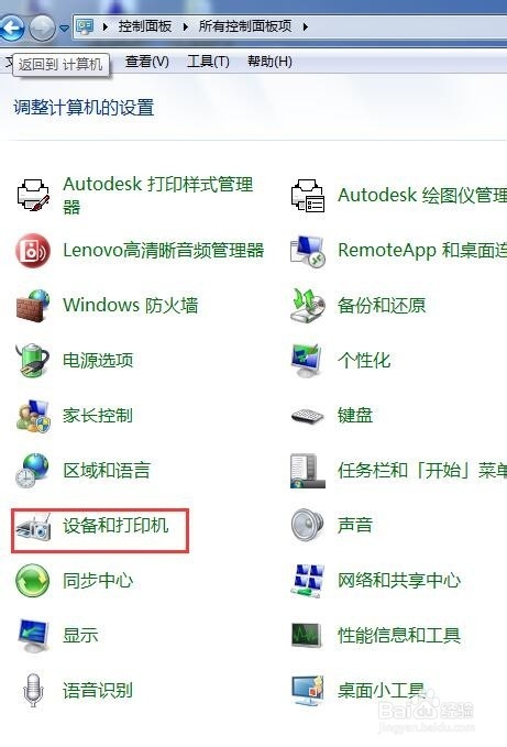 电脑上如何设置默认打印机?