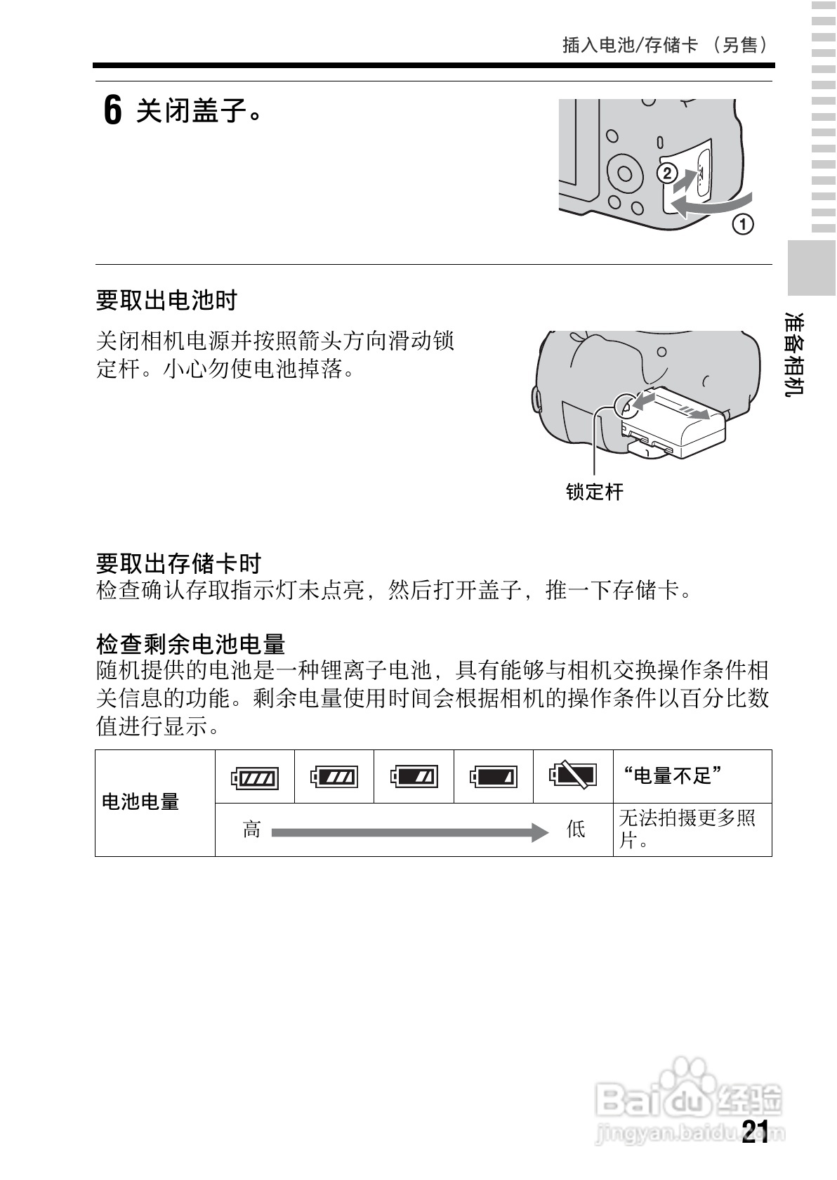 索尼SLT-A65数码摄像机使用说明书:[3]
