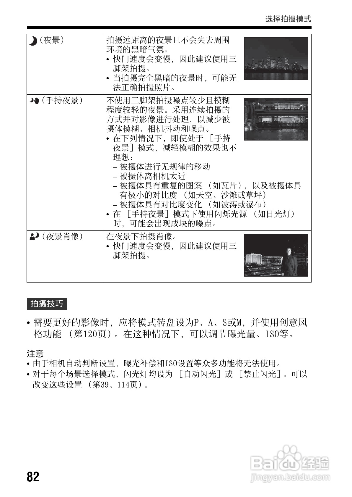 索尼SLT-A65数码摄像机使用说明书:[9]