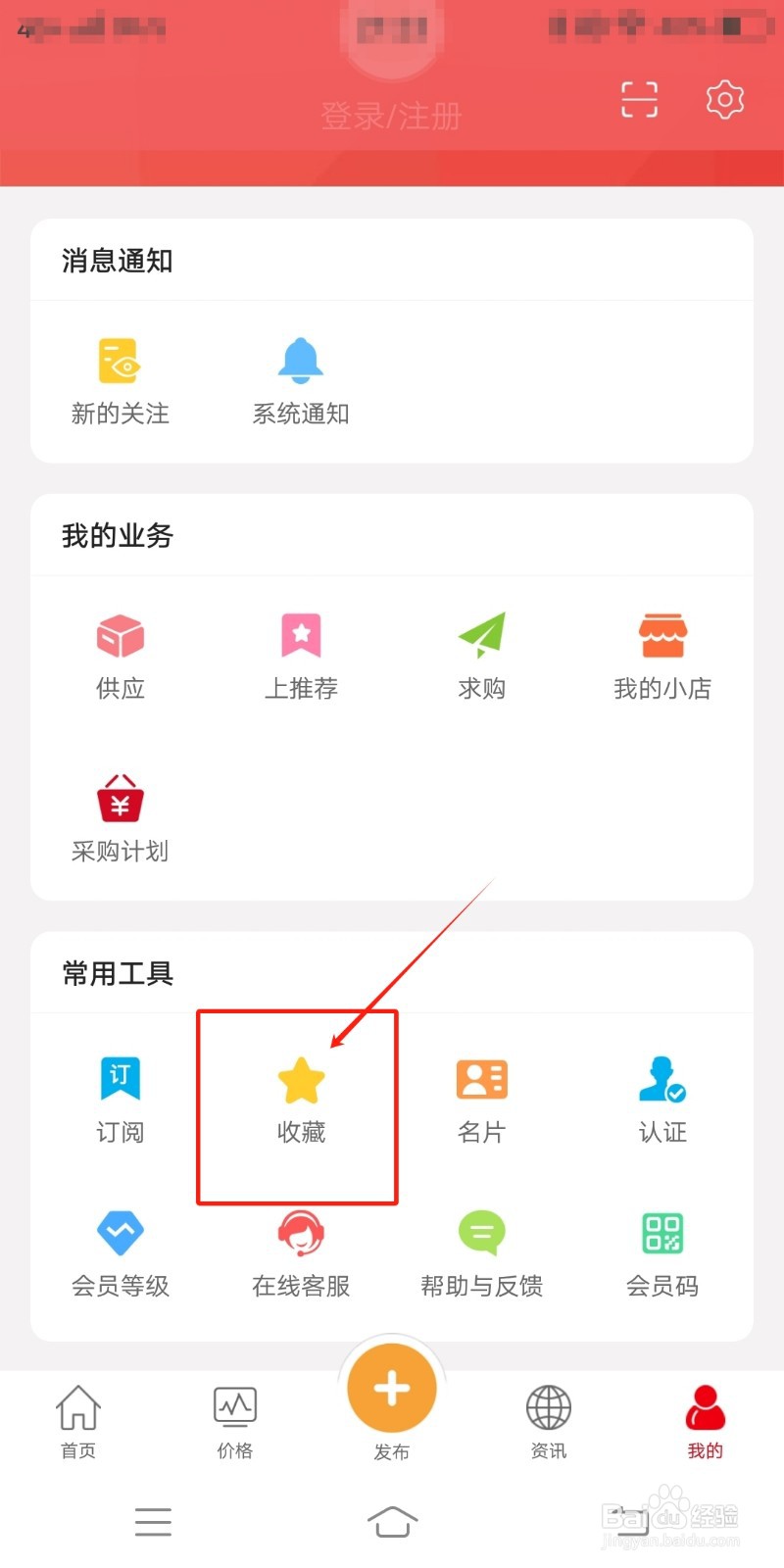 如何在康美中药城中查看收藏
