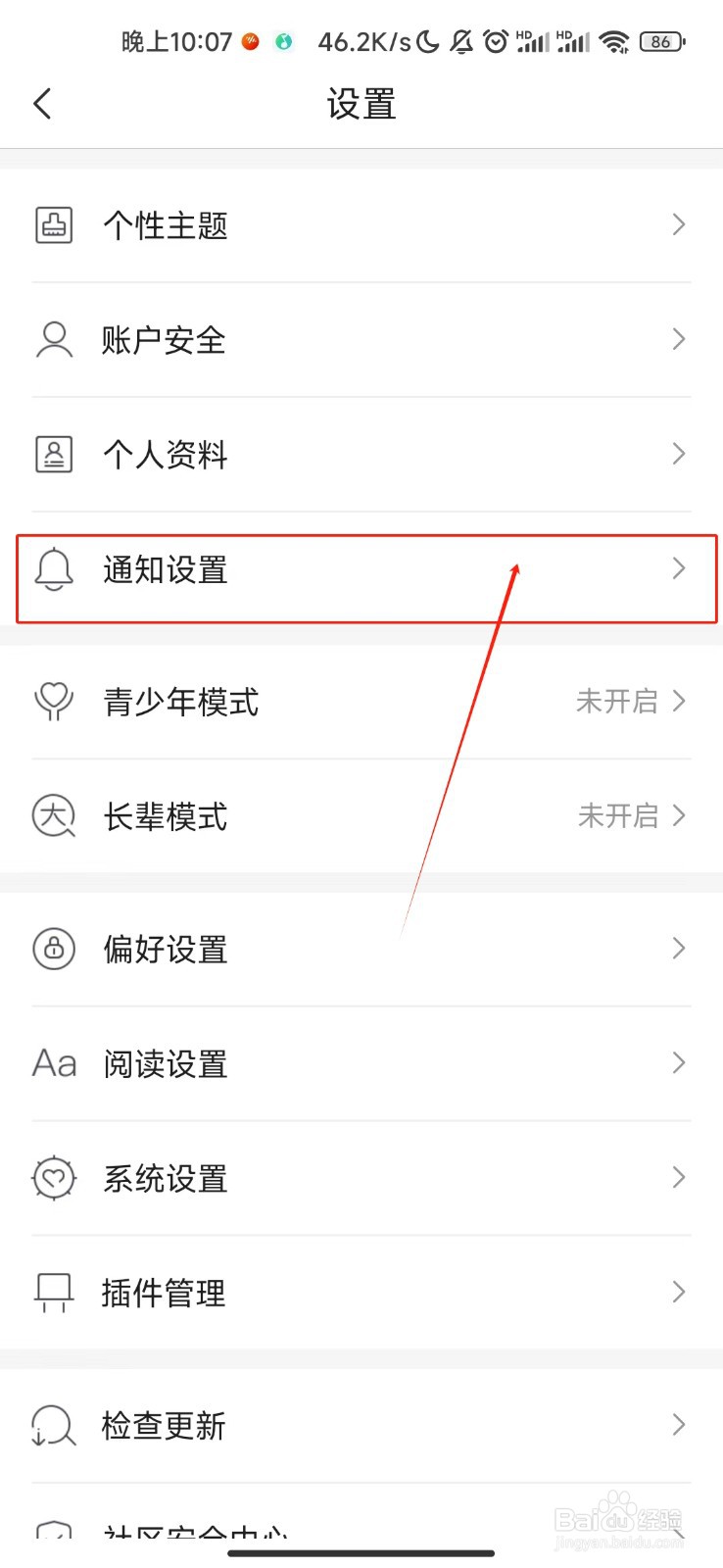 咪咕阅读app如何开启定时阅读提醒