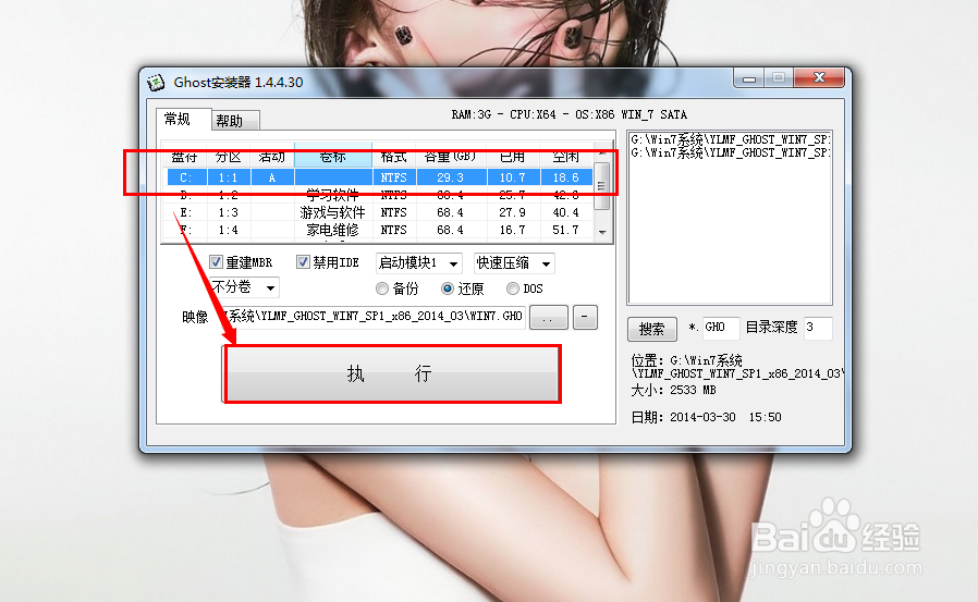 如何利用本地硬盘装系统教你快速装系统