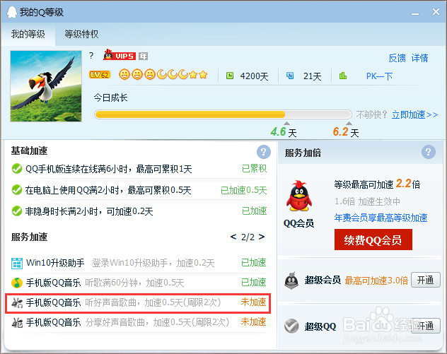 手机版QQ音乐听中国好声音加速方法