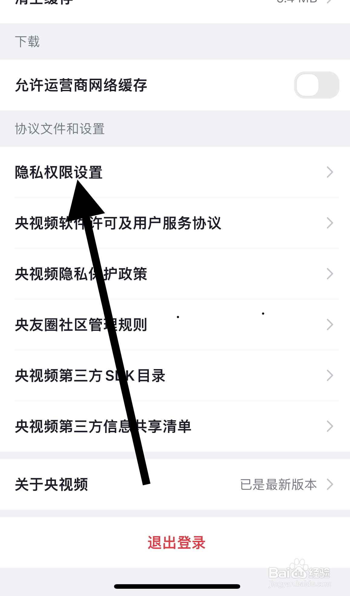 央视频app如何注销账号