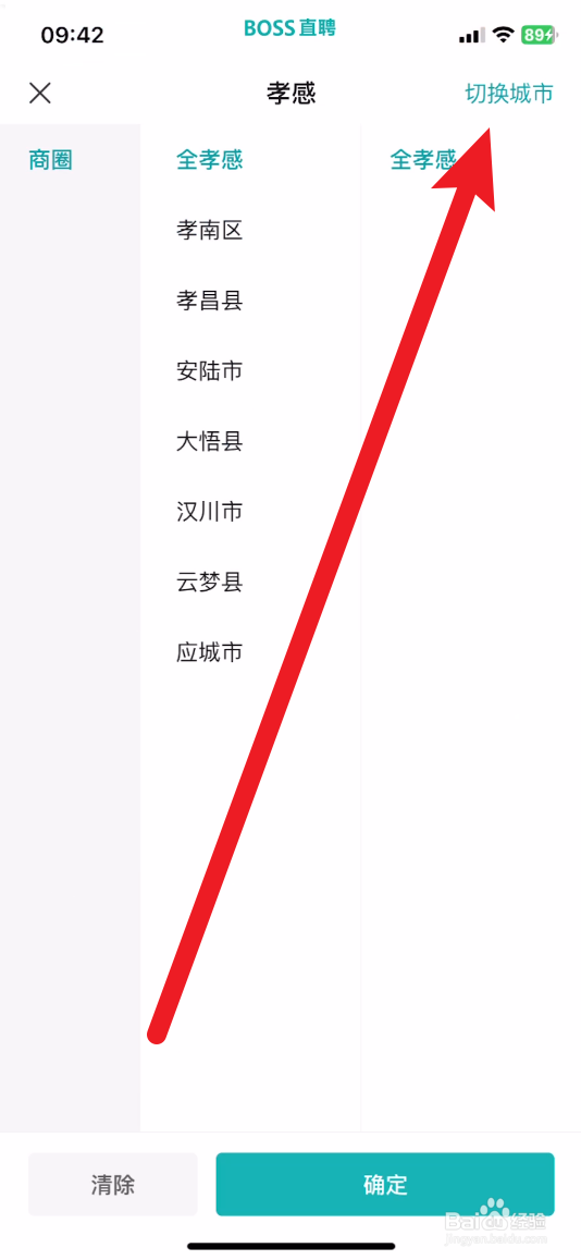 boss直聘怎么更改位置