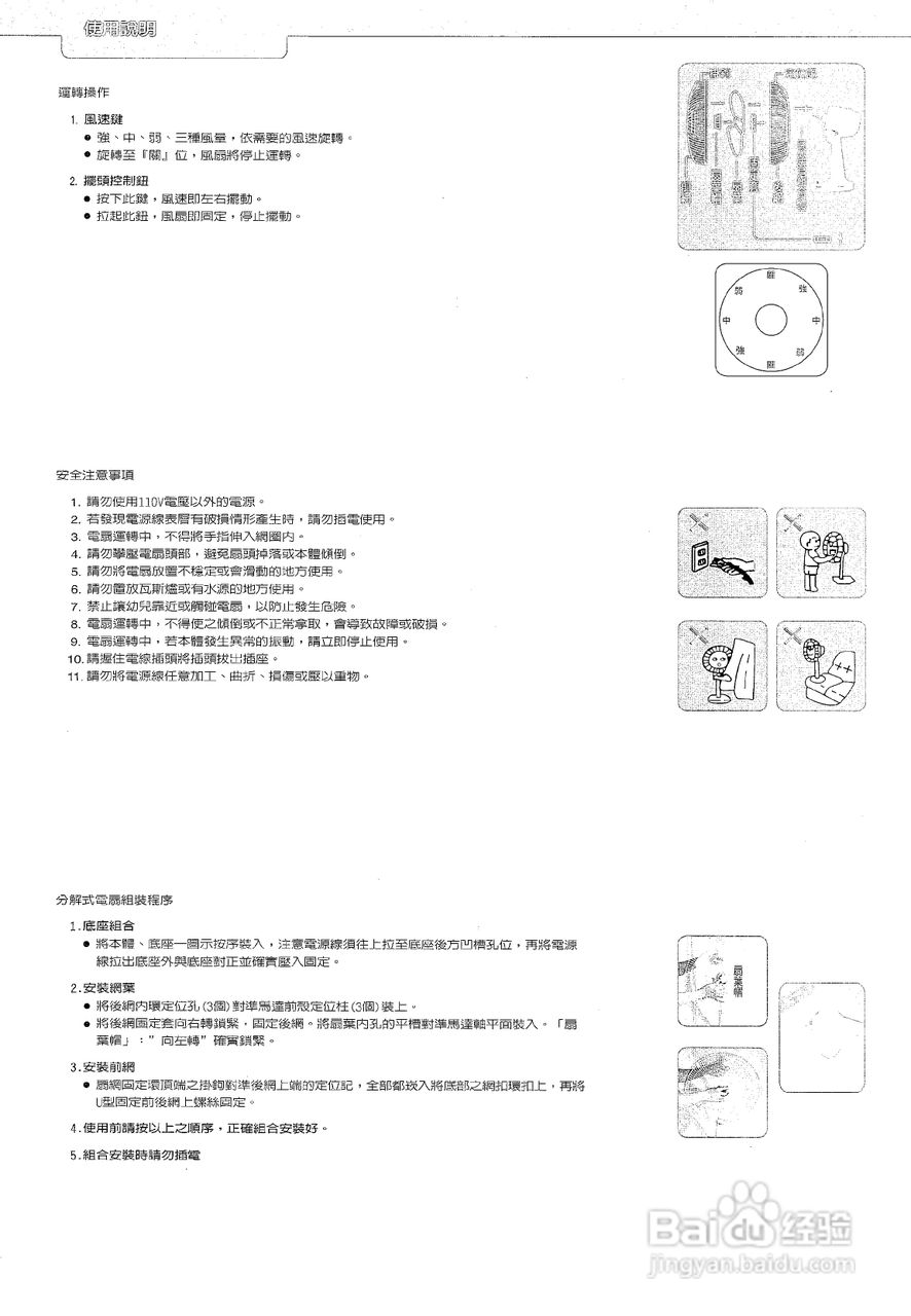 声宝SK-CA12型电风扇说明书