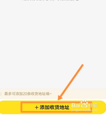 快看软件中怎么添加收货地址信息