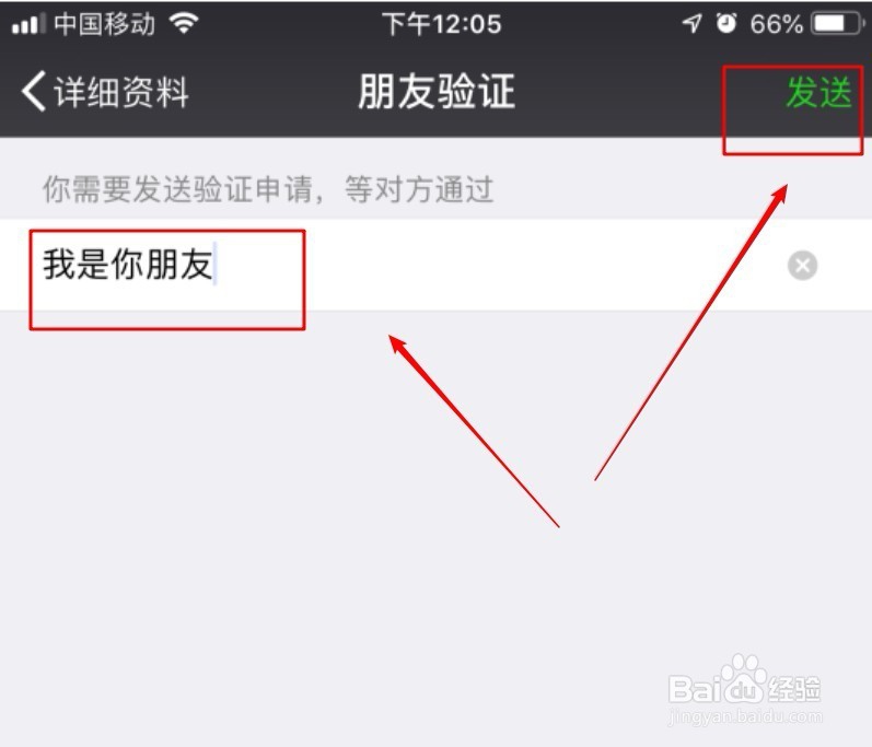 如何通过微信添加好友