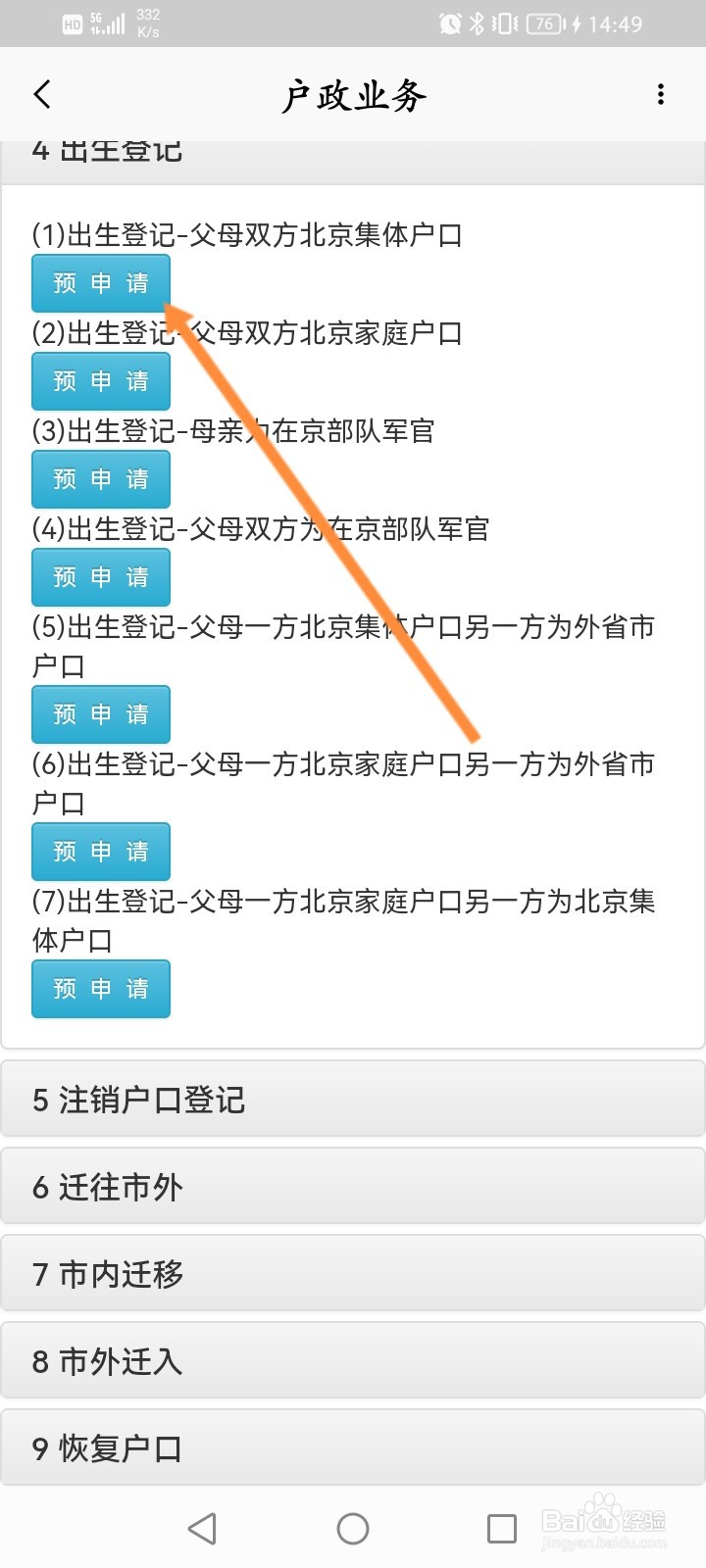 怎么申请出生登记