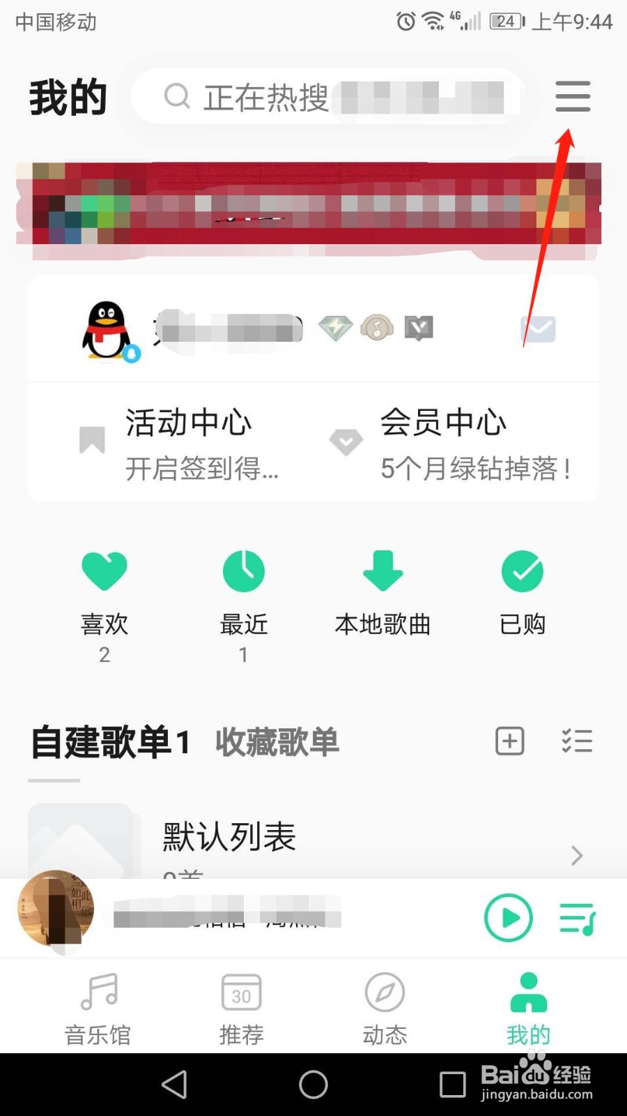 QQ音乐智能音效怎么调节优化设备