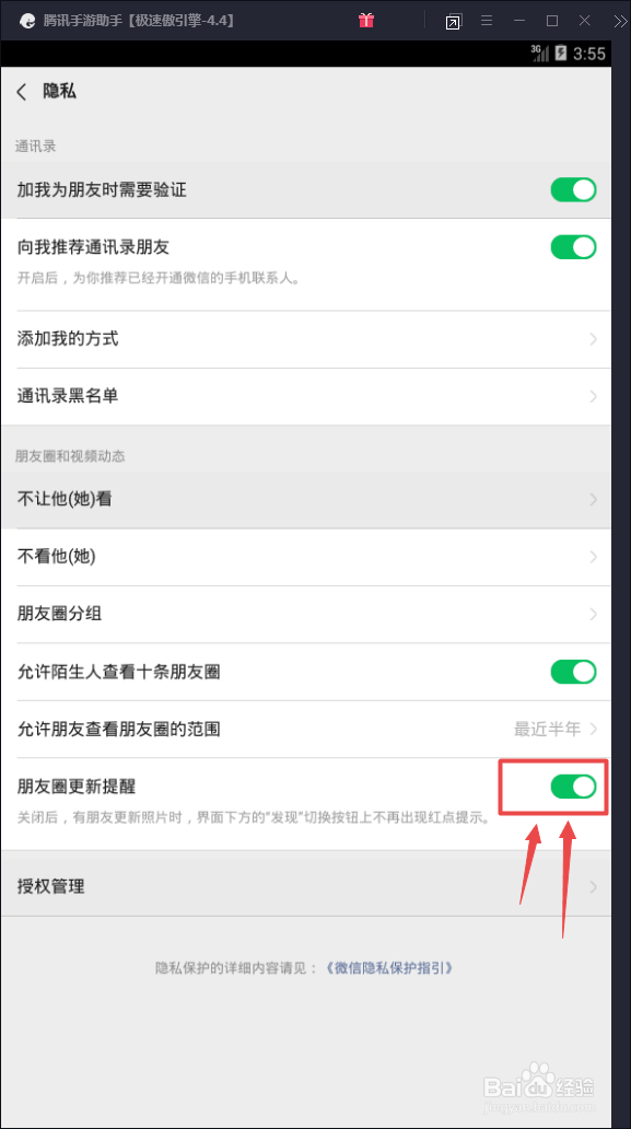 如何开启微信朋友圈更新提醒