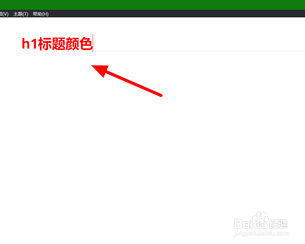 如何修改Typora标题颜色