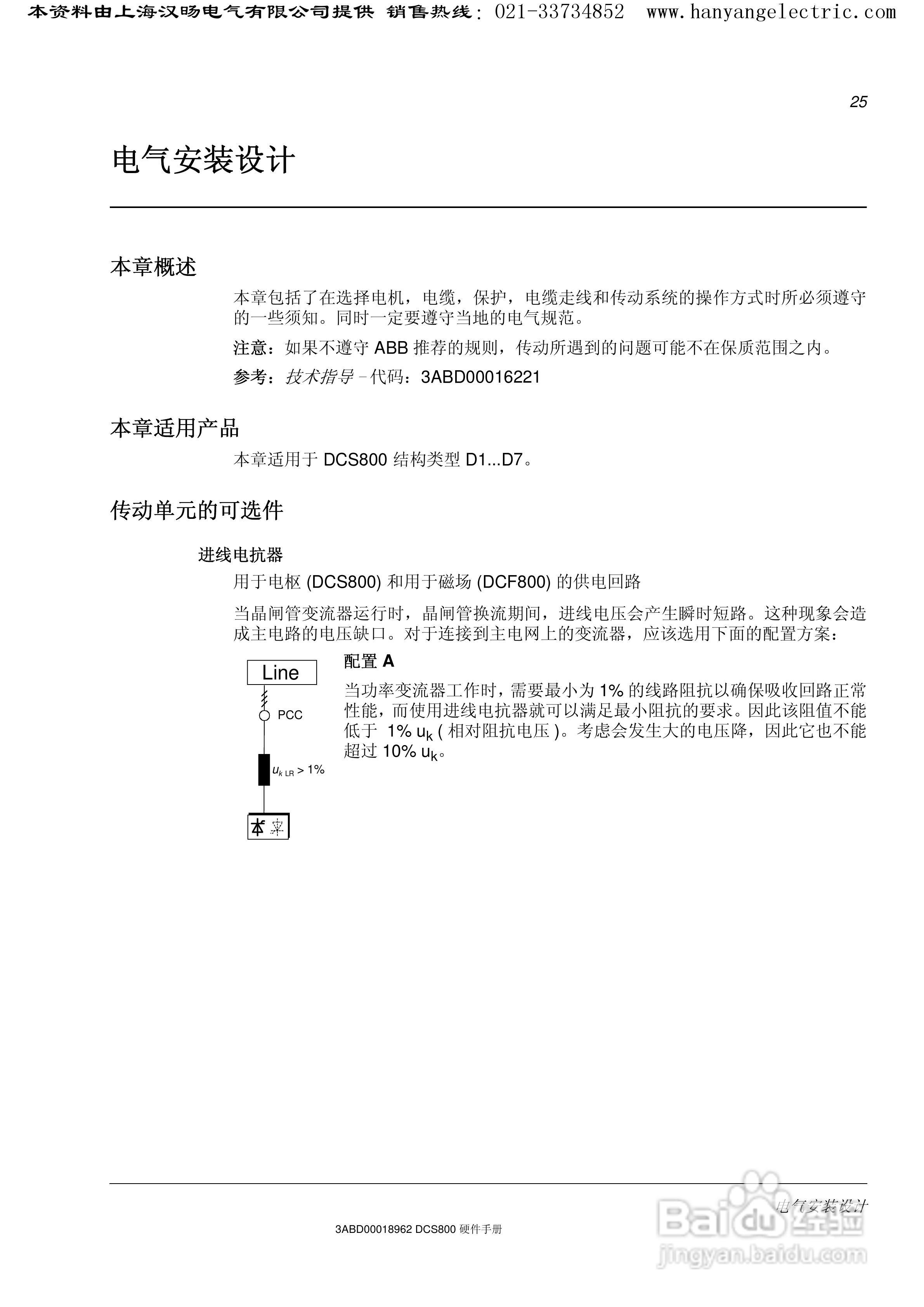 ABB DCS800直流驱动器中文手册:[3]