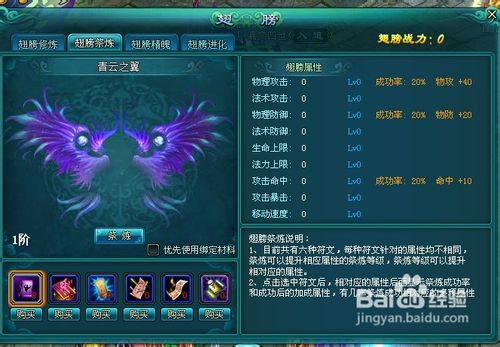 天界翅膀系统介绍