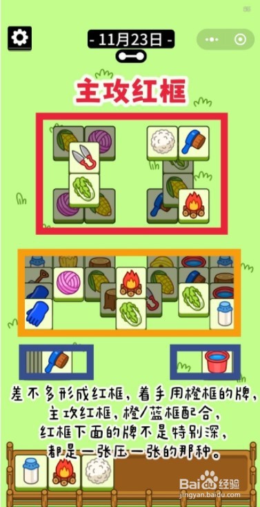 羊了个羊第二关怎么过11.23