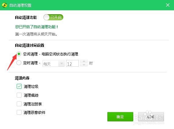 如何开启电脑每天自动清理垃圾