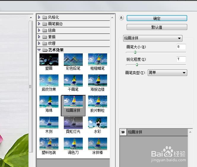 怎样做出水彩画的效果