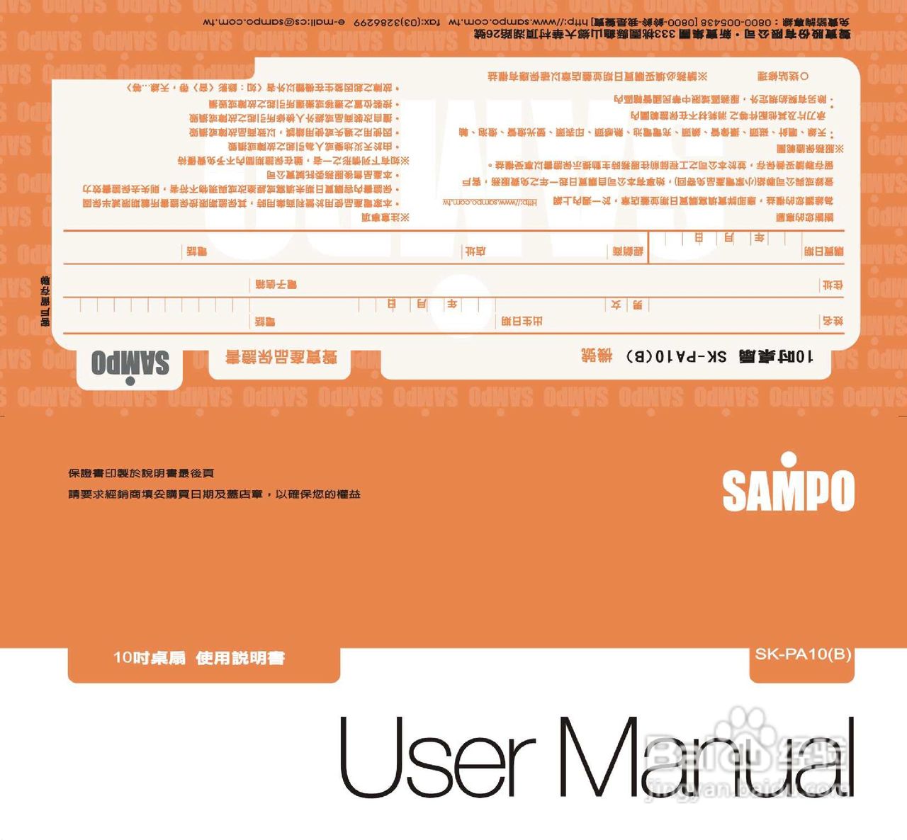 声宝SK-PA10(B)型桌扇说明书