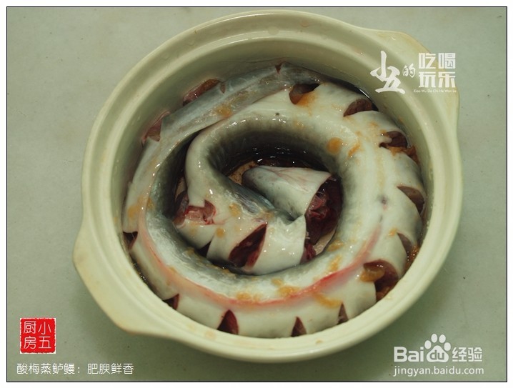 酸梅蒸鲈鳗：肥腴鲜香