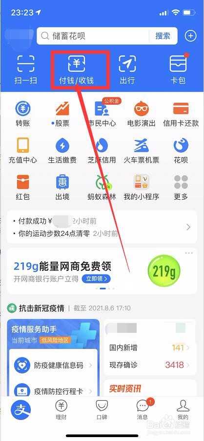 支付宝设置优先付款方式