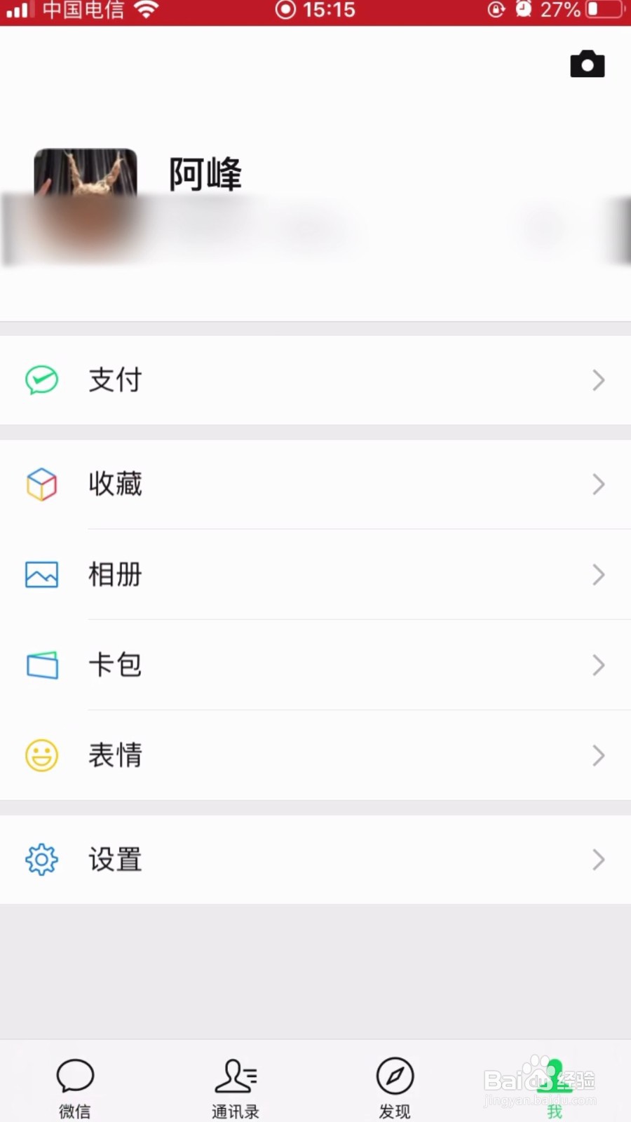 微信如何解除黑名单