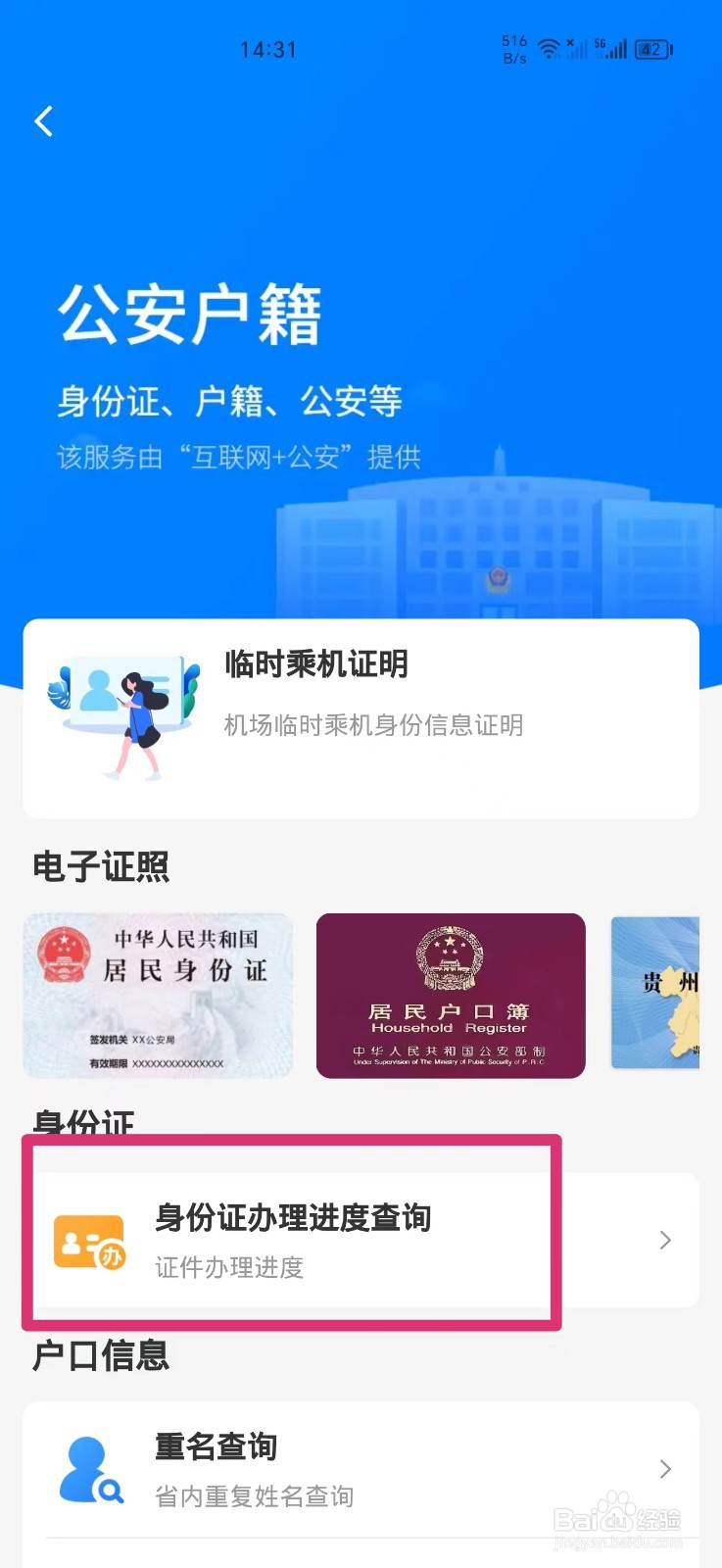 多彩宝APP上如何查询身份证办理进度