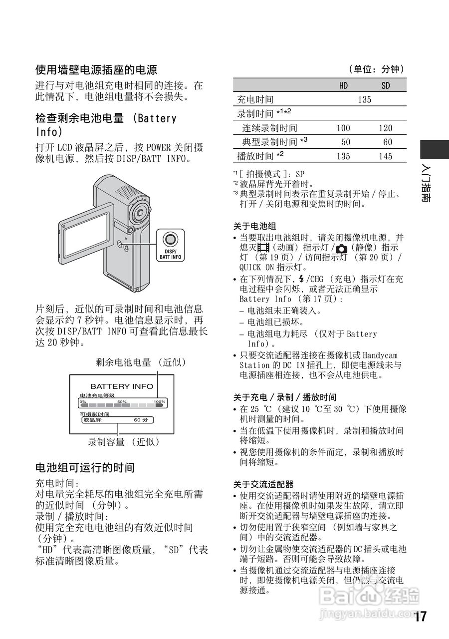 索尼HDR-TG3E数码摄像机使用说明书:[2]