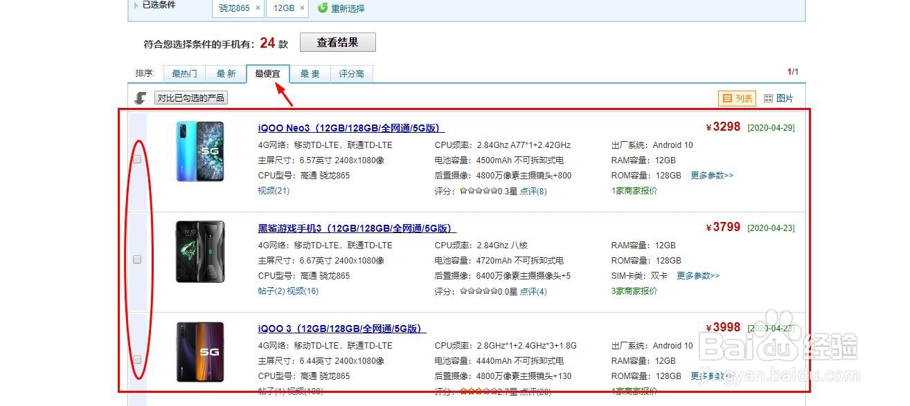 怎样挑选高性价比手机?