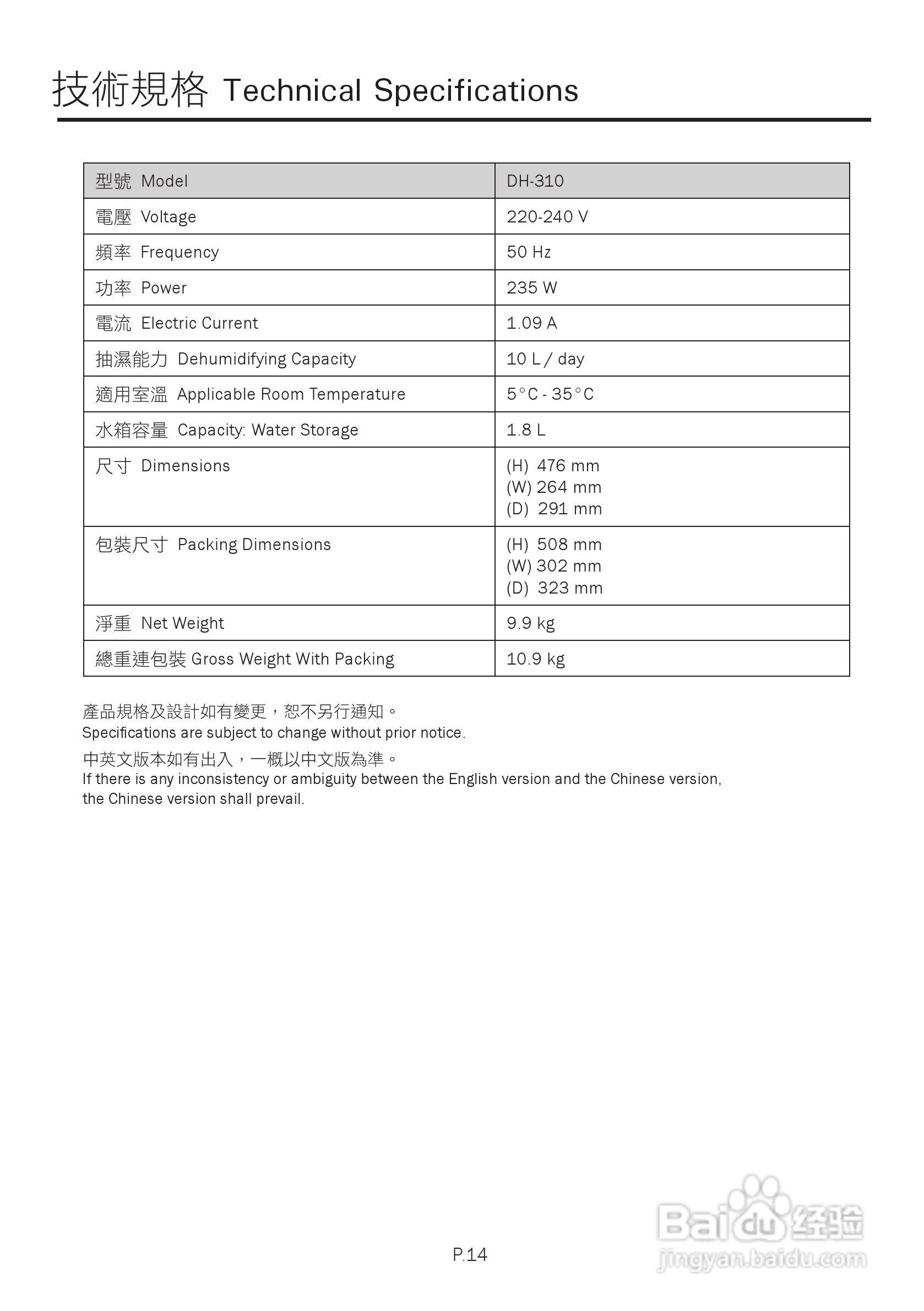 德国宝DH-310抽湿机使用说明