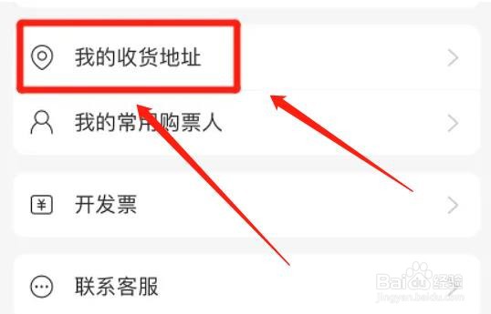 网易云音乐app如何查询收货地址