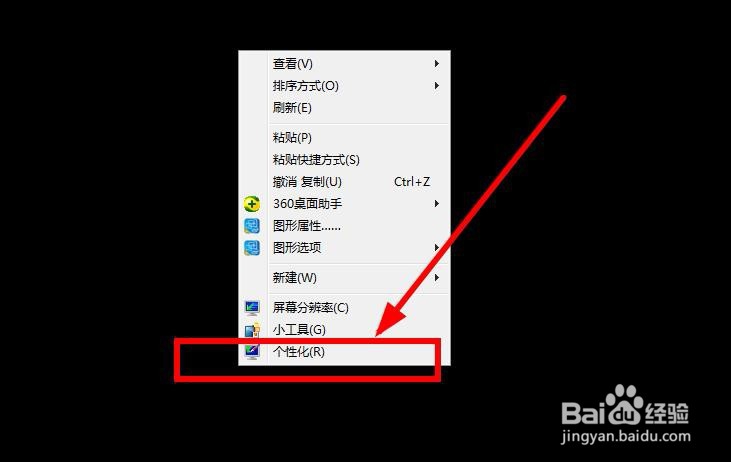 win7桌面背景怎么改