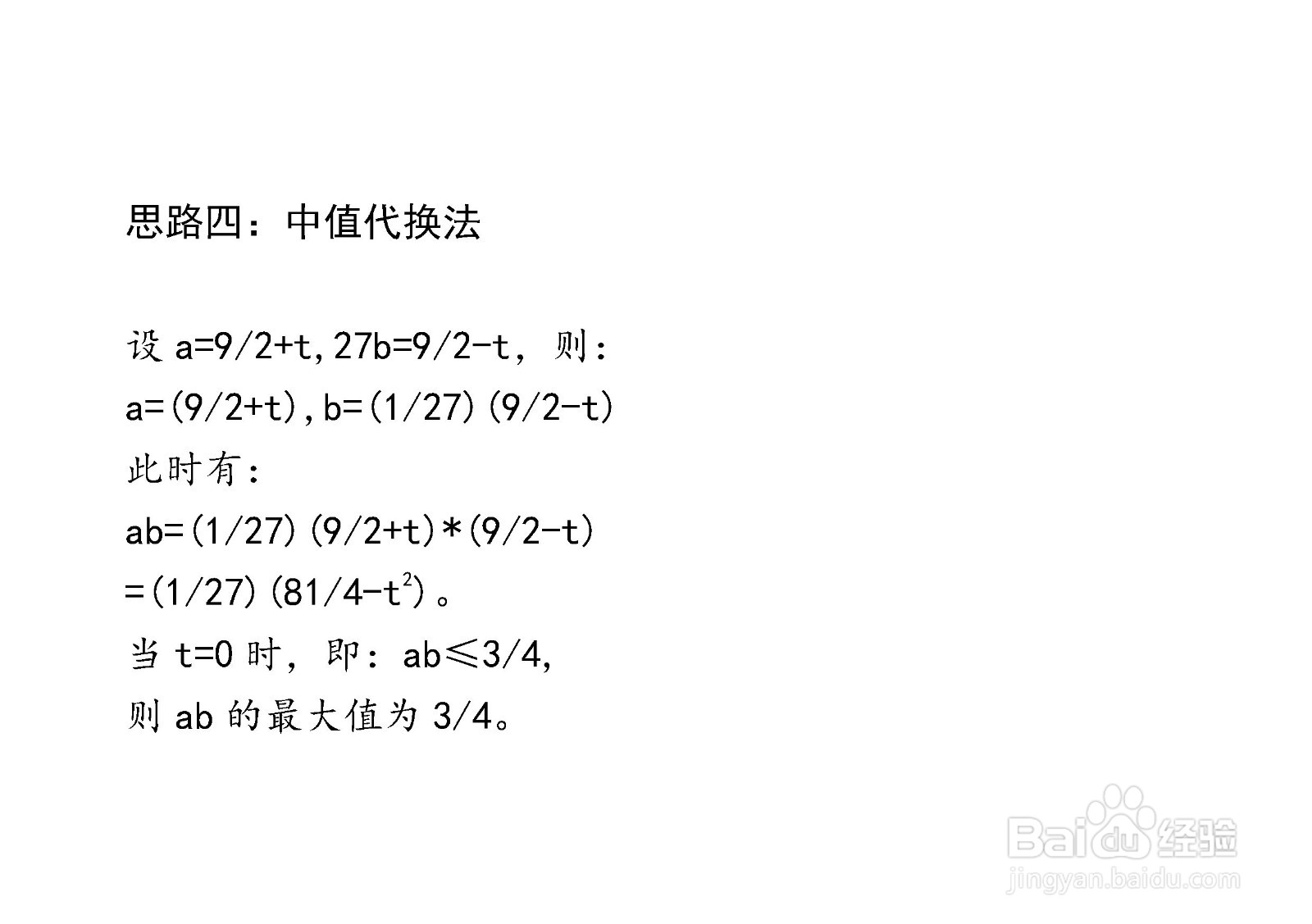 已知a+27b=9,求ab的最大值的多种方法