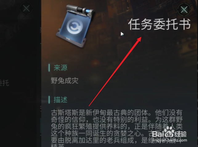星战前夜无烬星河任务委托书怎么获得