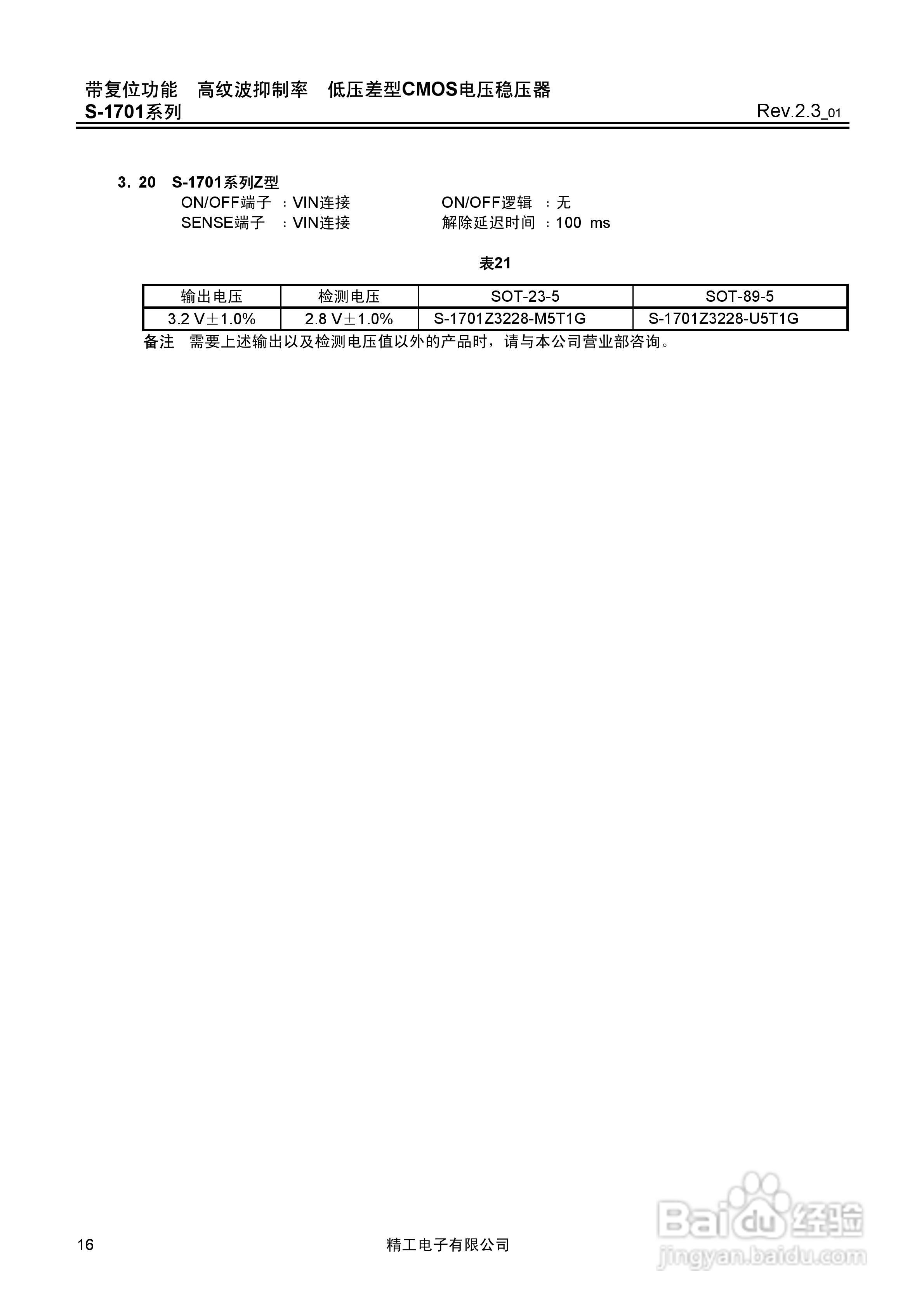 精工电子S-1701系列CMOS电压稳压器说明书:[2]