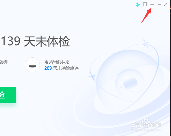 电脑管家怎么开启补丁包清理提醒