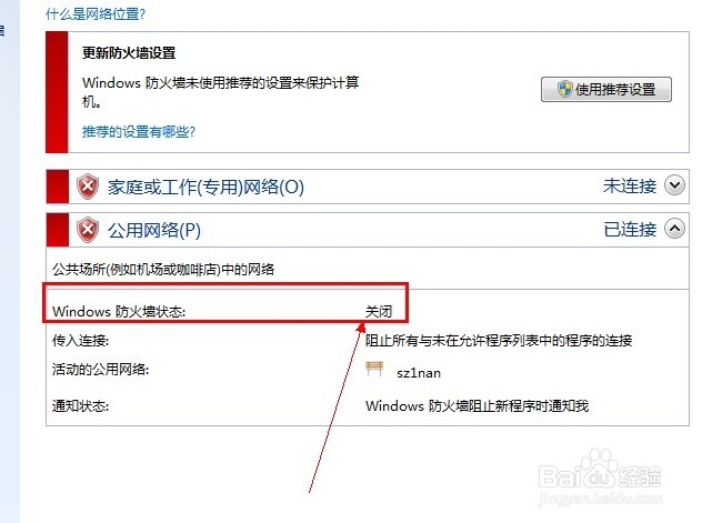 win7系统防火墙怎么关闭、开启防火墙?