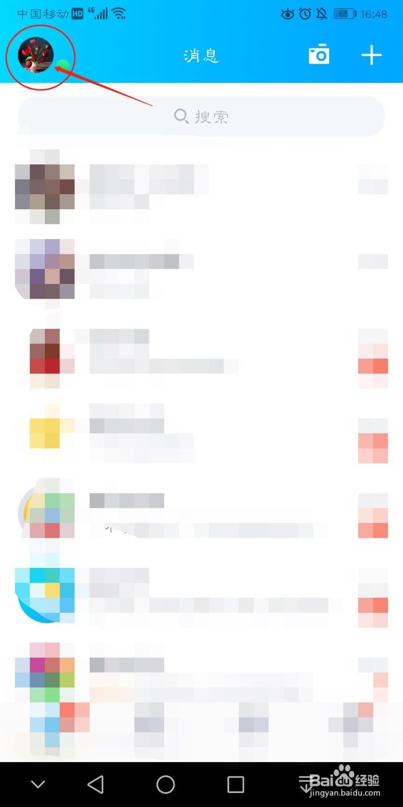 通过手机QQ如何快速连接到电脑上