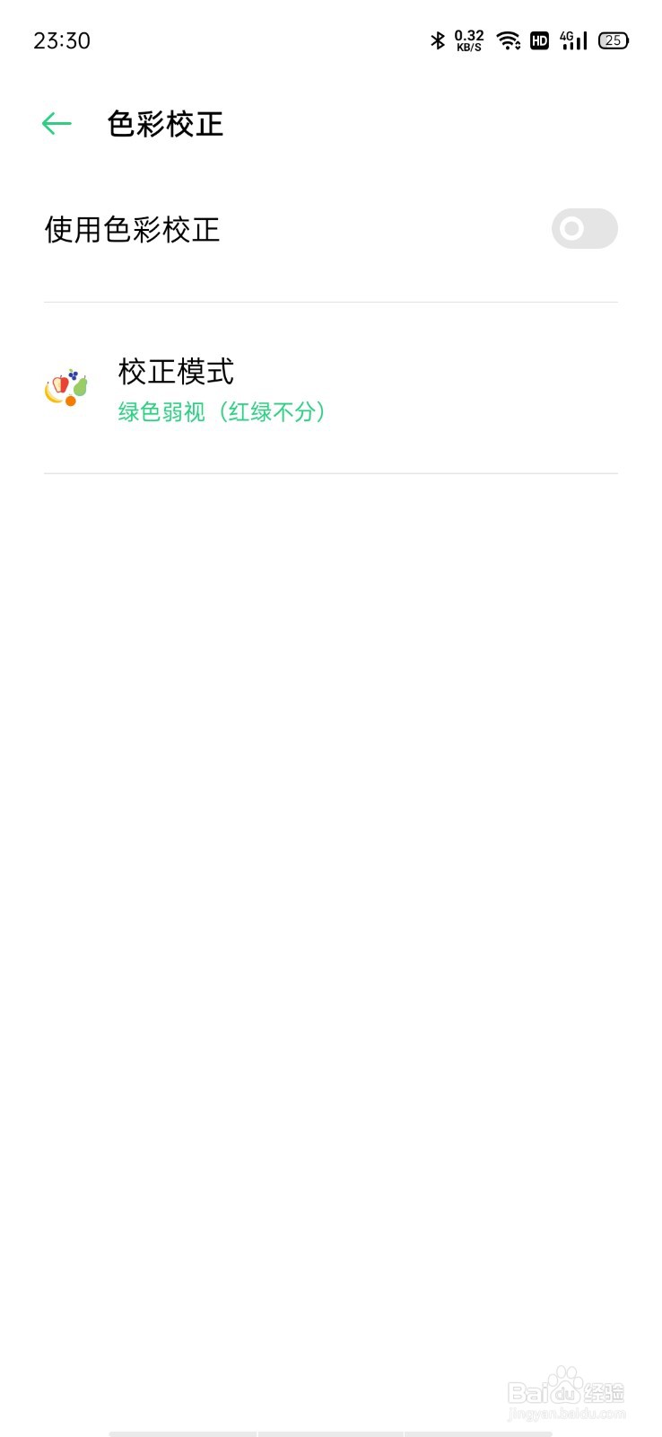 oppo手机屏幕颜色不正常怎么调