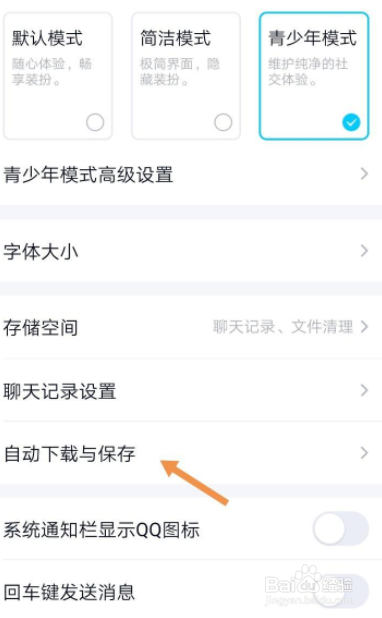 怎么关闭手机QQ自动更新版本