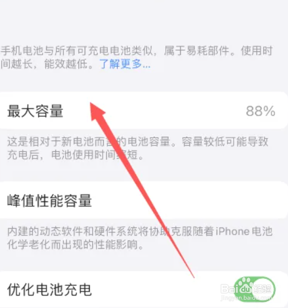 iPhone14pro如何查看电池最大容量