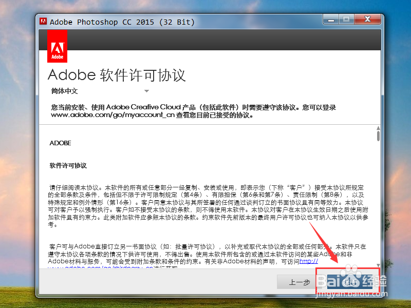 如何安装Adobe CC 2015