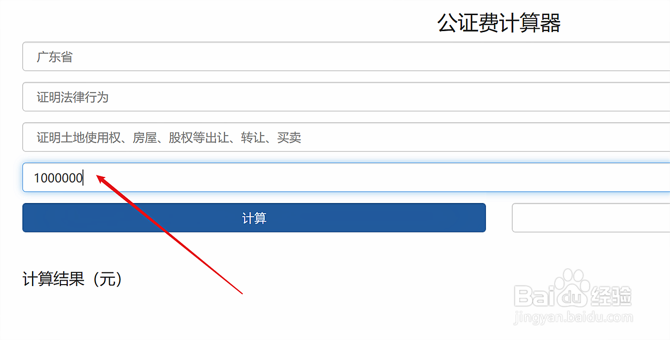 房产公证费怎么算